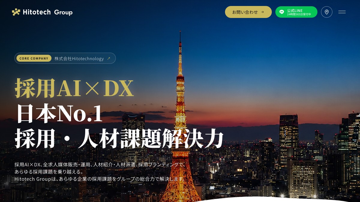 Hitotech Group 企業サイト — 採用AI×DX