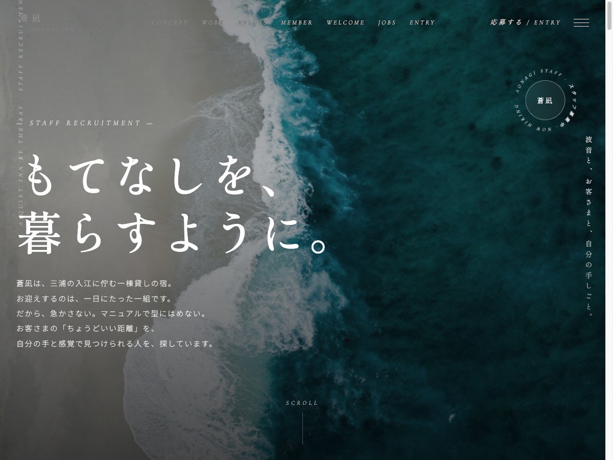 蒼凪 AONAGI — 一棟貸し宿