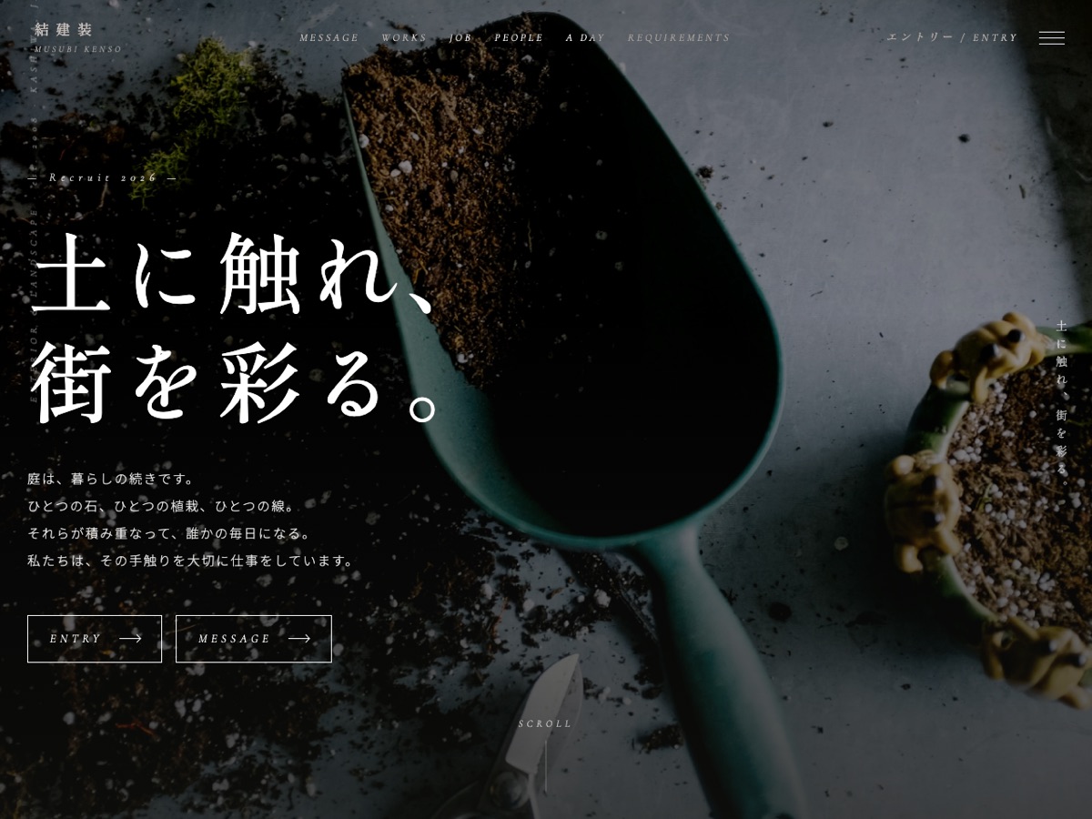 結建装 Musubi Kenso 採用サイト