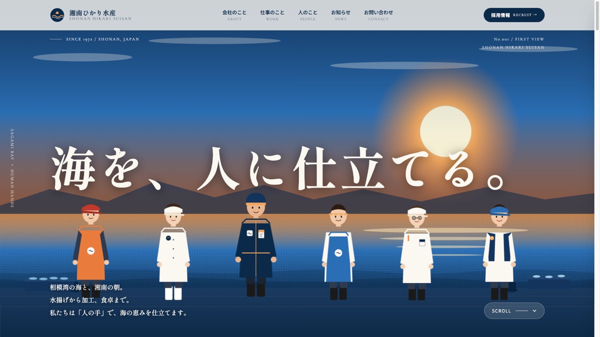 湘南ひかり水産 RECRUIT — 海を、人に仕立てる