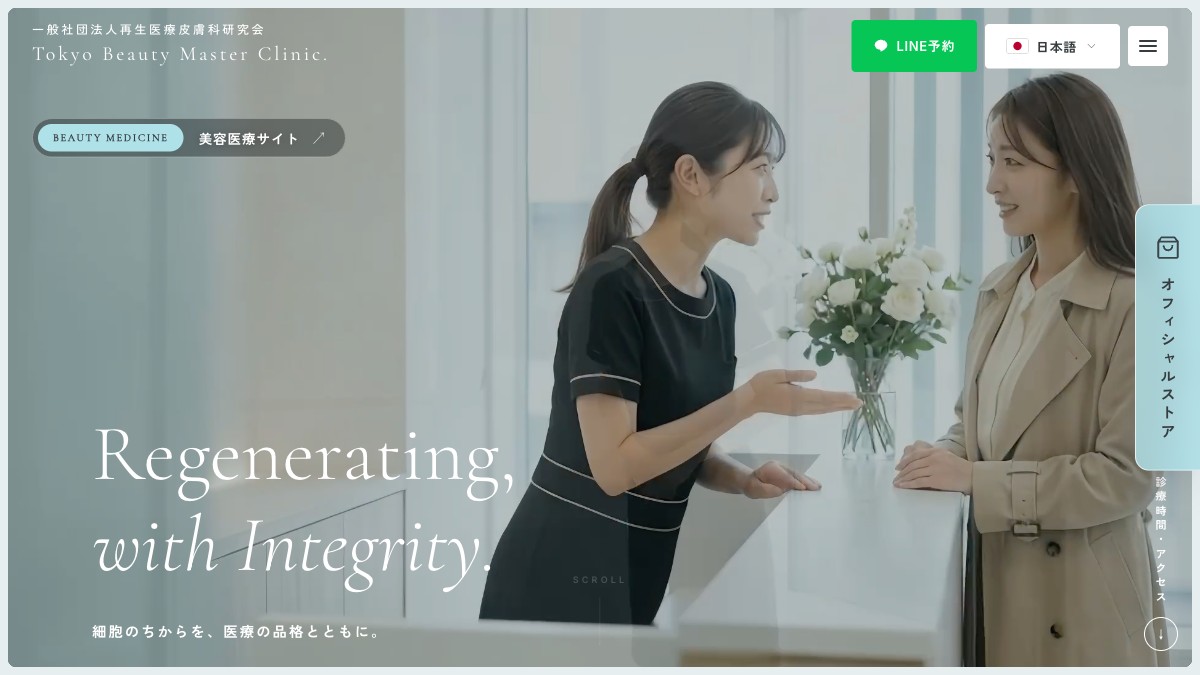 Tokyo Beauty Master Clinic. コーポレートサイト — Regenerating, with Integrity.